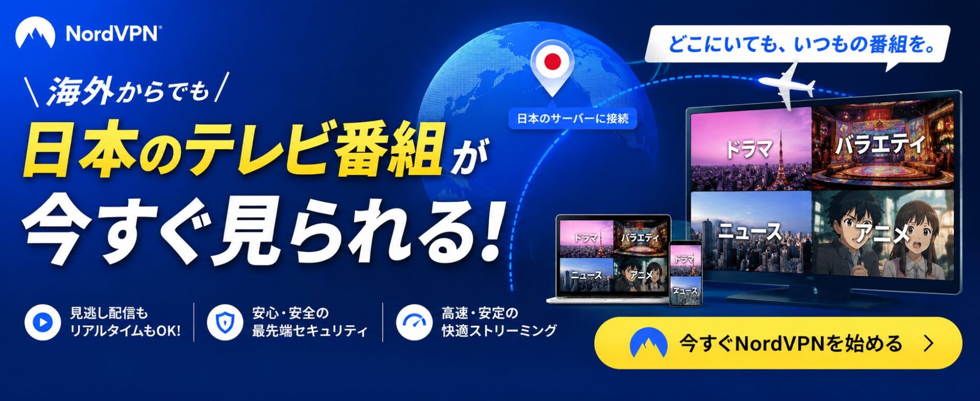NordVPN